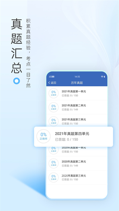 医学高级职称考试宝典官方版 v53.0 安卓最新版 2