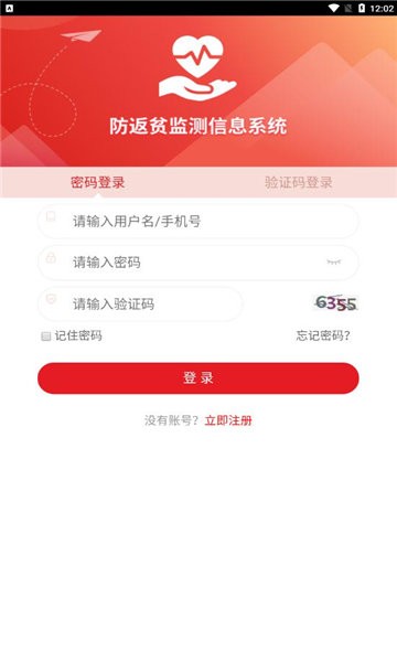 防返贫监测app最新版 v2.0.8 安卓版 3