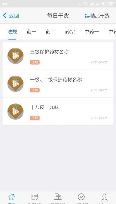 晶药师教育app v1.6.53 安卓版 1