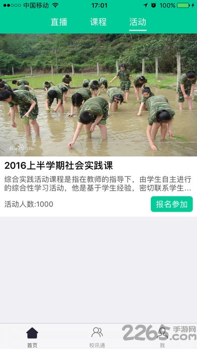 天音教育校讯通
