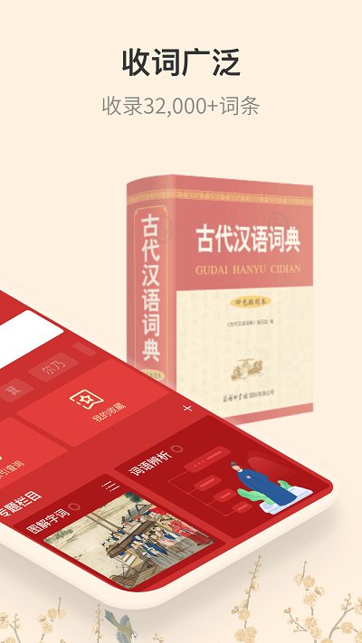 古代汉语词典app v4.3.20 安卓最新版 3