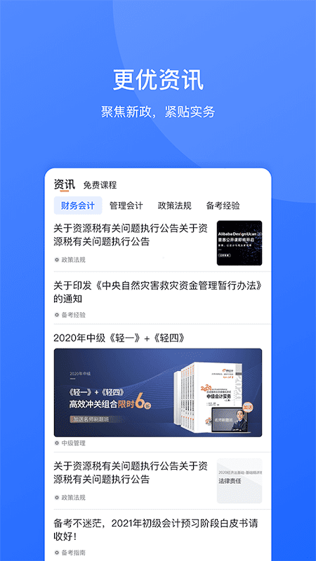 东奥继教学堂手机客户端 v2.2.4 安卓官方版 1
