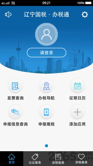 辽宁国税办税通app v1.15 安卓最新版 0