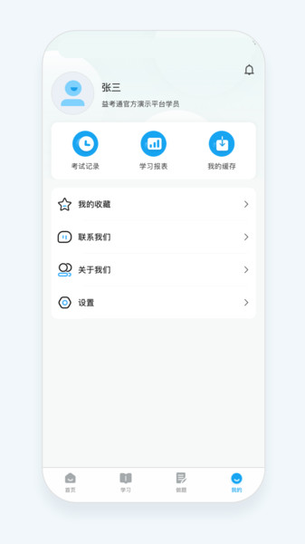 益考通app官方版 v1.8.6 安卓版 0