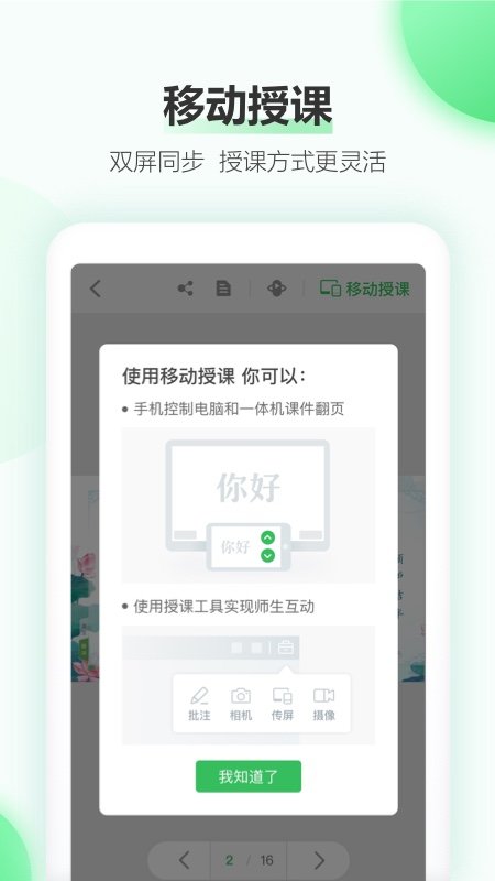 希沃白板5电脑版 v5.2.2.7453 官方版 2