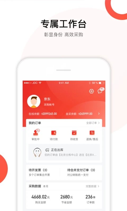 京东慧采平台官方版下载