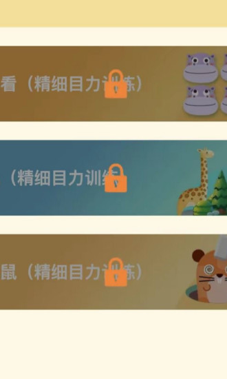 弱视训练app v1.5.2 安卓版 1