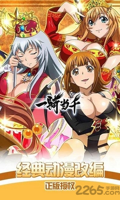 一骑当千h5 v2.5.1 安卓版 4