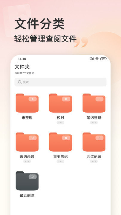语音录音机软件 v3.0.1 安卓版 4