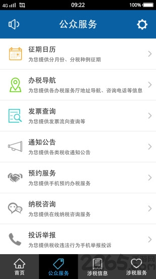 辽宁国税手机客户端