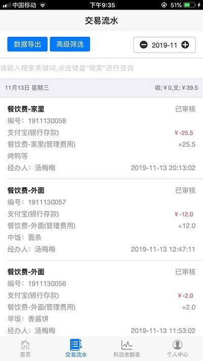 记账财务通软件 v2.1.25 安卓手机版 1