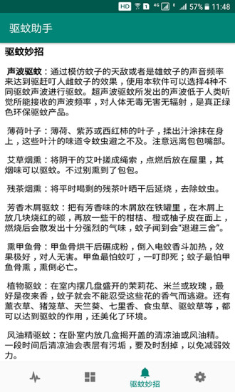 驱蚊助手免费版 v2.8.8 安卓版 4