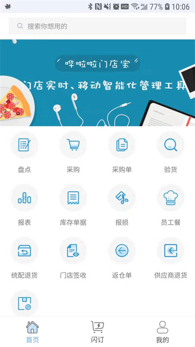 哗啦啦门店宝app官方版 v2.3.15 安卓最新版 3