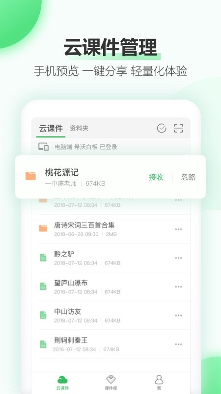 希沃白板5pc版安装包下载