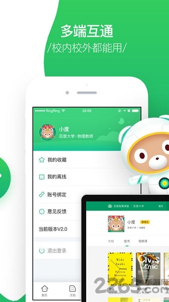 百度智慧课堂客户端