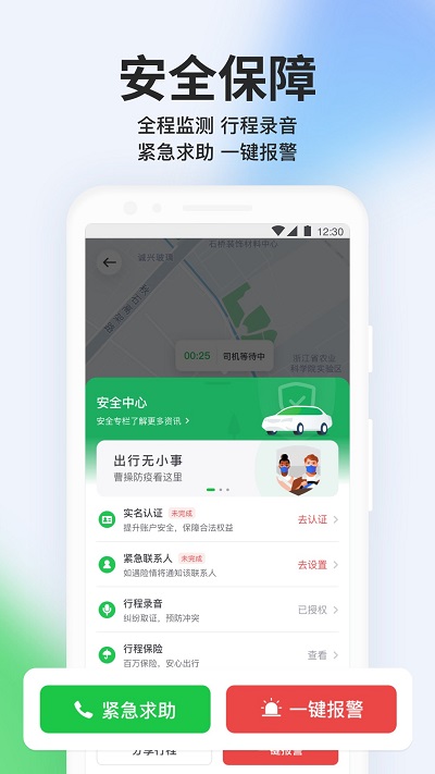 曹操专车app官方版(改名曹操出行) v5.6.5 安卓版 3