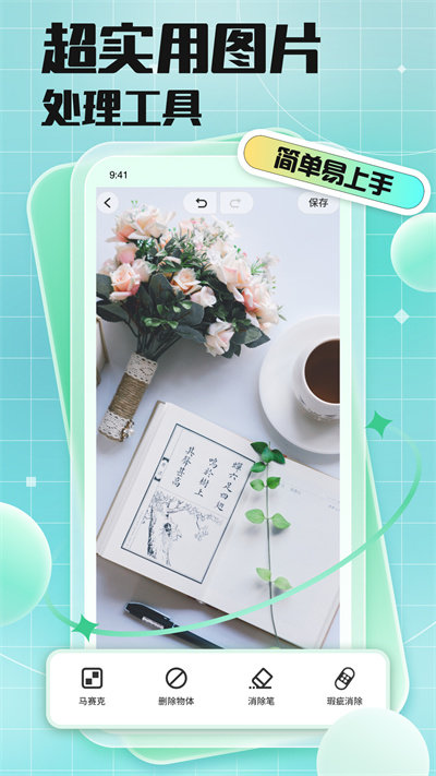 马赛克去除工具app v1.15.1 安卓版 2