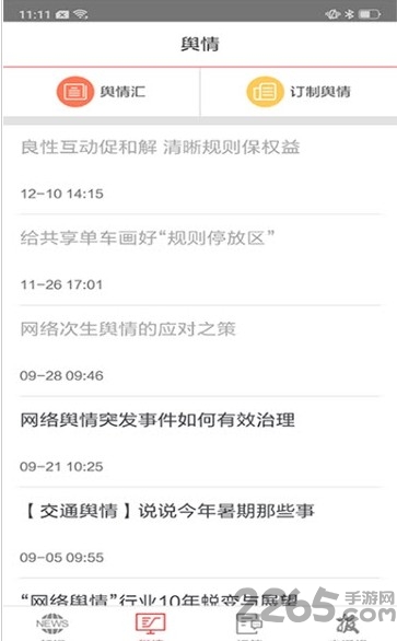 交通强国app v4.4.0 安卓版 2