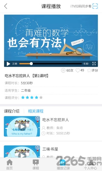 名师云课堂tv版 v1.0.19 安卓版 1