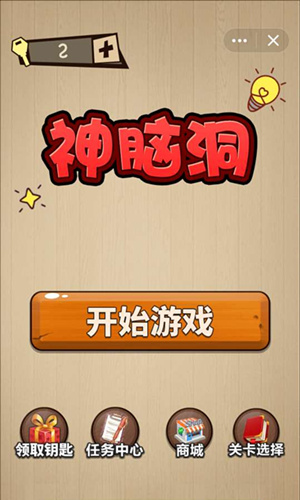 神脑洞答案汇总(神脑洞游戏答案大全)