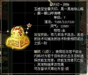 问道法宝触发几率