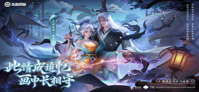 王者荣耀干将莫邪画中仙皮肤怎么获得(干将莫邪画中仙皮肤获取攻略)