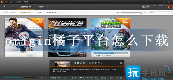 origin橘子平台怎么下载(橘子平台下载教程)