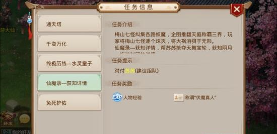 问道仙魔录任务流程