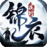 锦衣夜行安卓版(锦衣夜行游戏下载)