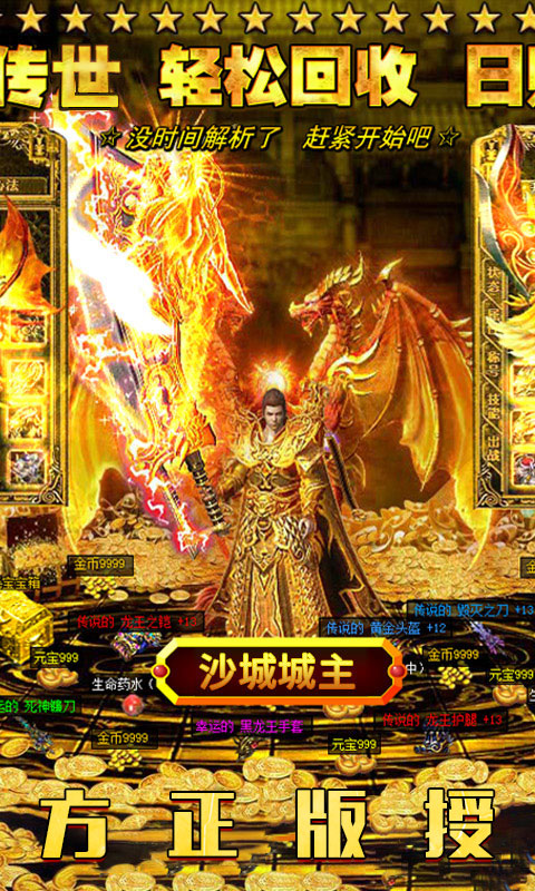 bt传奇手游