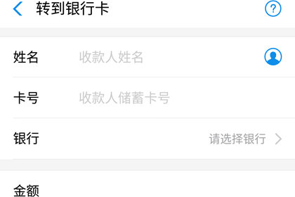 怎么使用支付宝给别人的银行卡转账 支付宝给别人的银行卡进行转账的具体操作 