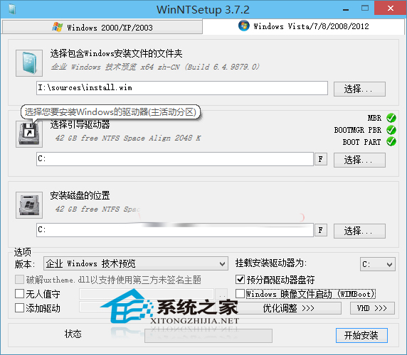 怎么用WinNTSetup安装Win10