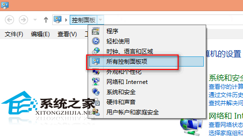  Win8怎么显示控制面板所有项