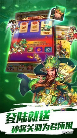 三国乱斗回合制手游下载