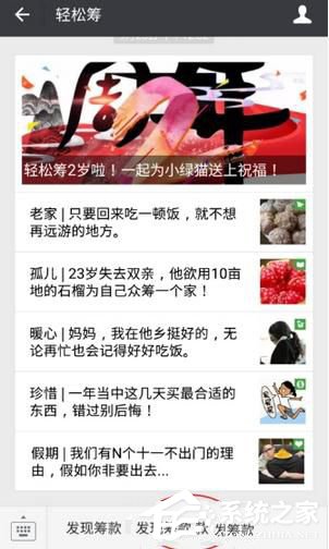 微信轻松筹怎么弄 微信轻松筹发起方法