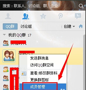 QQ群怎么设置管理员？怎么修改QQ群管理员？
