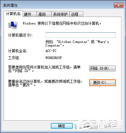 Win7怎么设置工作组