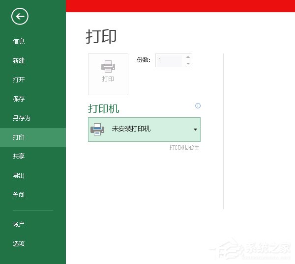 Win10系统office 2013提示尚未安装打印机怎么解决？
