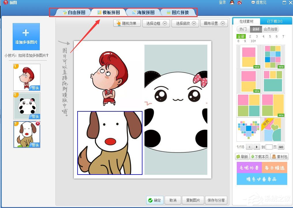 美图秀秀怎么进行拼图？美图秀秀拼图图文教程