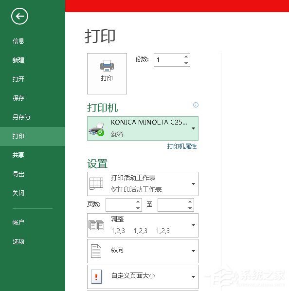 Win10系统office 2013提示尚未安装打印机怎么解决？