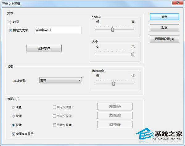 Win7怎么设置屏保密码？Win7设置屏保密码教程