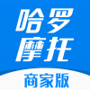 哈罗摩托商家版安卓版下载(哈罗摩托商家版app下