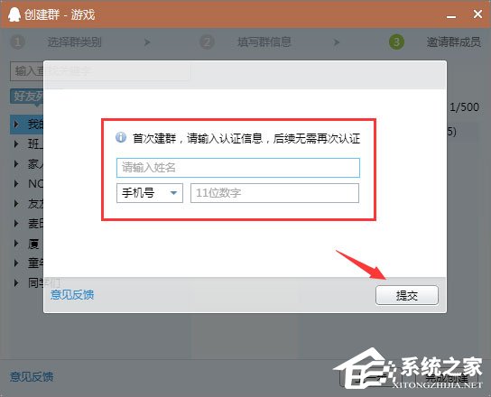 怎么创建qq群？建立qq群的方法