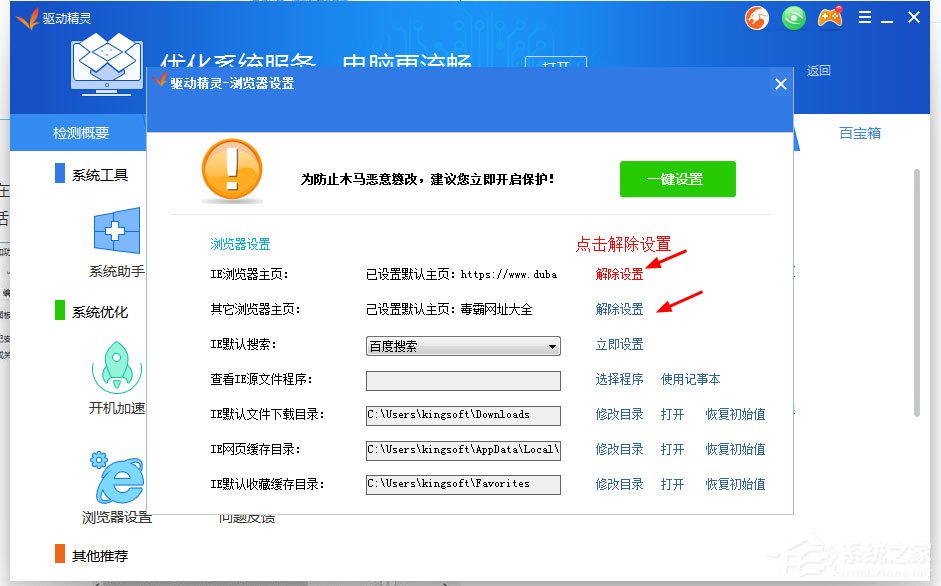 金山毒霸怎么解除锁定的毒霸导航？