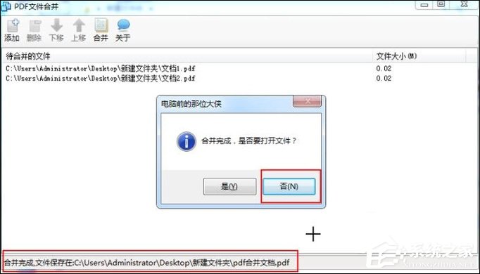 怎么将多个PDF合并成一个PDF？PDF文档合并成单个的方法