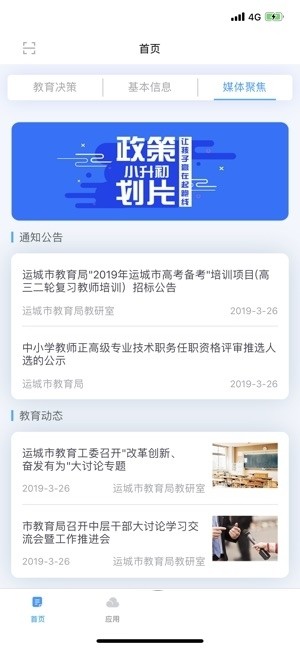 智慧云平台