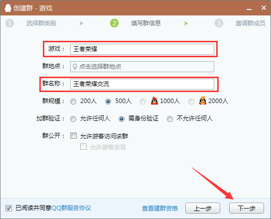 怎么创建qq群？建立qq群的方法