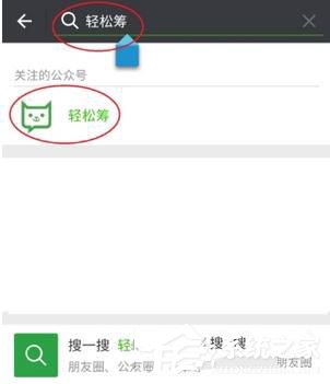 微信轻松筹怎么弄 微信轻松筹发起方法
