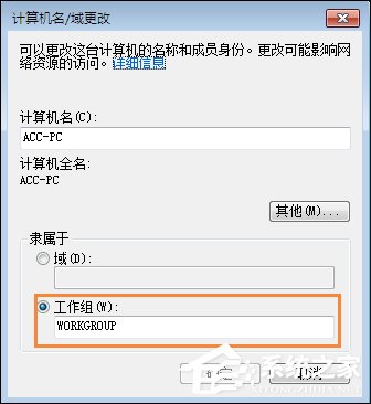 Win7怎么设置工作组