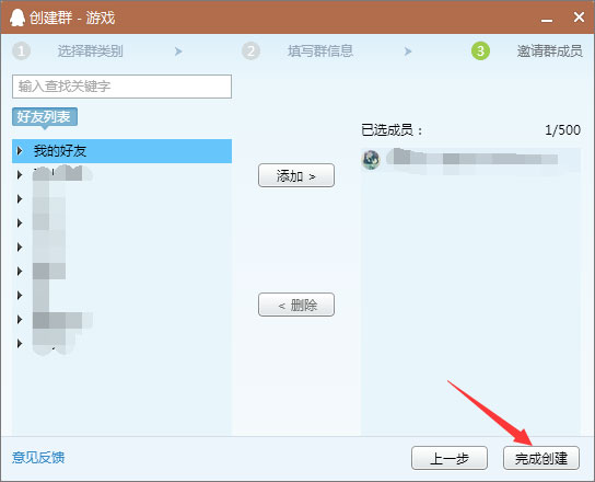怎么创建qq群？建立qq群的方法